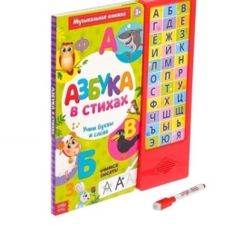 Книга музыкальная "Азбука в стихах" 16 стр   4300145