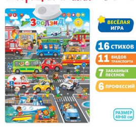 Говорящий плакат "Зоолэнд" звук,ZABIAKA  SL-02029 3524471