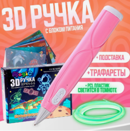 3D ручка, набор PCL пластика светящегося в темноте, мод. PN013, цвет розовый   9755265