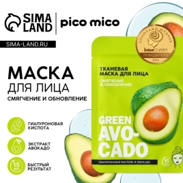 Тканевая маска для лица Avokado с гиалуроновой кислотой 9875732