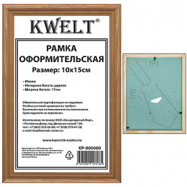Фоторамка " KWELT " деревянная 10*15см мокко, стекло, сосновый багет, ширина багета - 17мм