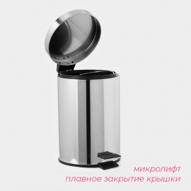 Ведро для мусора, 3 л, нерж. сталь 819267