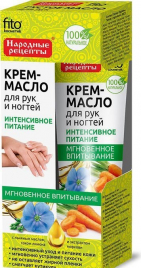Крем масло "FITO КОСМЕТИК" для рук и ногтей 45мл