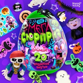 Игрушка-сюрприз в яйце "Мега-сюрприз", ужасный   10348776 HAPPY VALLEY