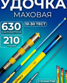 Маховая удочка для рыбалки без колец 6м