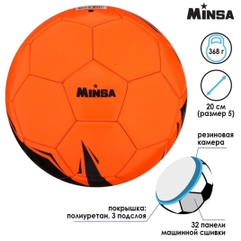 Мяч футбольный MINSA, размер 5, PU, вес 360 гр, 32 панели, 3 слоя, машинная сшивка   7393189