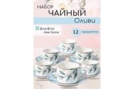 Чайный набор Jewel Оливи, 12 предметов-1 (нью бон)