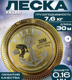 Леска Killer 30м 0,16мм 7,6кг