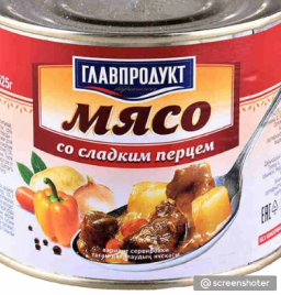 Мясо ГЛАВПРОДУКТ с перцем ж/б 525 гр/12 шт