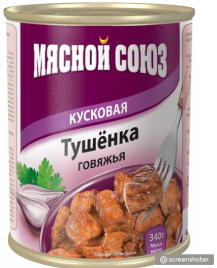 Говядина тушеная МЯСНОЙ СОЮЗ кусковая ж/б 340 г (30 шт/уп)