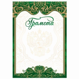Грамота классическая, зеленая, 21х29,7 см 3652493