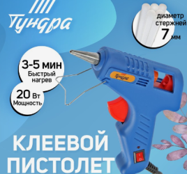 Клеевой пистолет ТУНДРА, 20 Вт, 220 В, выключатель, индикатор, длинное сопло, 7 мм 1026054