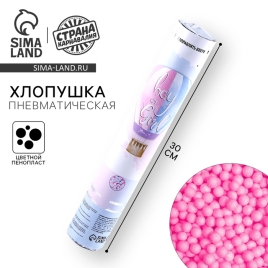 Хлопушка пневматическая "Boy or Girl" 30см, розовая   9455531