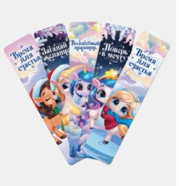 Набор картонных закладок 5 шт "Лошадки" 10867745