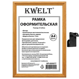Фоторамка " KWELT " деревянная А4 21*30см янтарь, стекло, сосновый багет, ширина багета - 17мм
