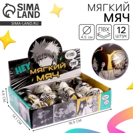 Мягкий мяч "Hey"аниме 4,5 см , в шоубоксе 9938842