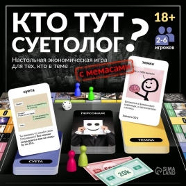 Настольная экономическая игра для тех, кто в теме "СУЕТОЛОГ" 10095403