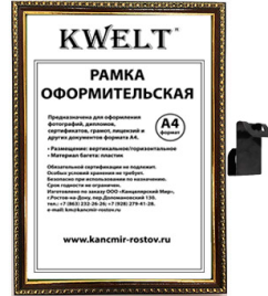 Фоторамка " KWELT " пластиковая А4 21*30см серия 9 бук, стекло, ширина багета - 16мм, золото