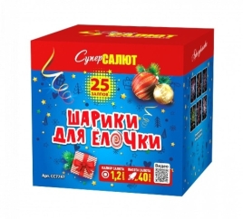 Салют "Шарики для елочки" (1,25*25) 6/1 СС7747