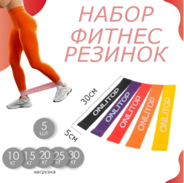 Набор фитнес-резинок 30 х 5 см (в наборе 5 шт) 3551205