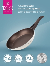 Сковорода TalleR TR-44105 24 см