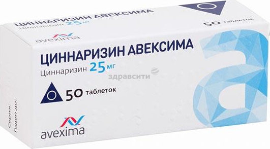 Рибоксин авексима для чего. Циннаризин Авексима. Циннаризин таблетки 25 мг, 50 шт. Озон.