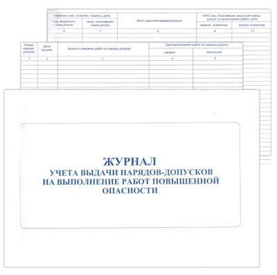 Учет нарядов допусков. Журнал выдачи нарядов-допусков. Журнал регистрации нарядов. Журнал учета выдпчи нарядо вдопусков. Журнал учёта нарядов допусков.