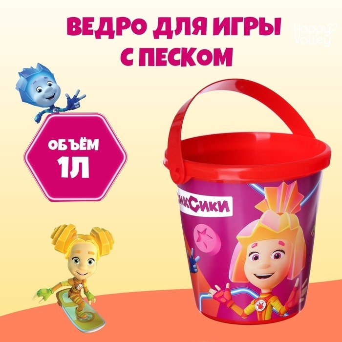 Ведро для игры с песком, 1л, ФИКСИКИ 7611877 фото 1