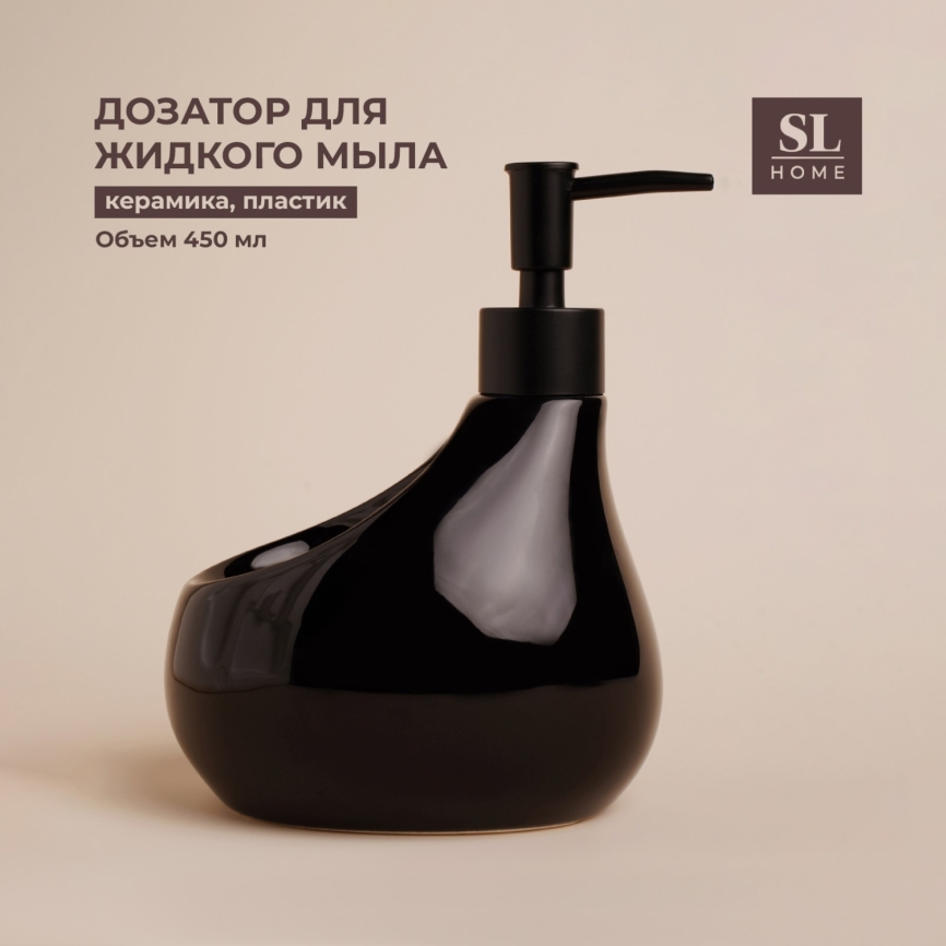 Дозатор Drop для моющего средства с подставкой для губки, цвет черный   7500339 фото 1