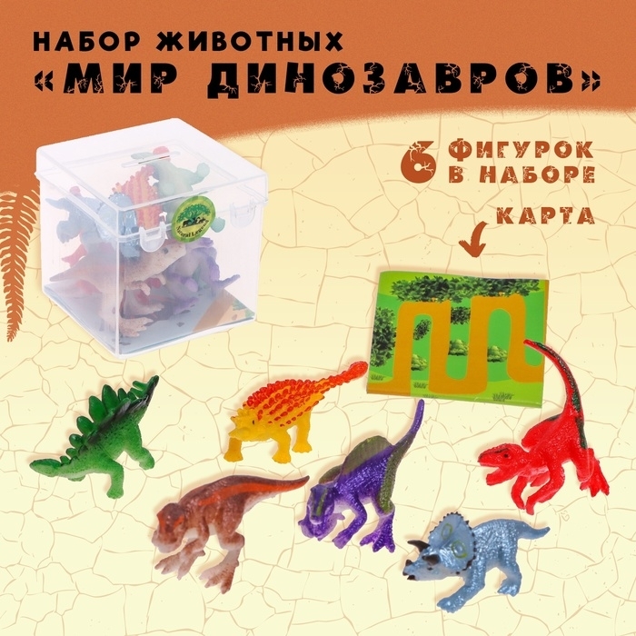 Набор животных "Мир динозавров", 6 фигурок, карта   7649198 фото 1