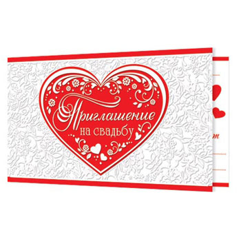 Приглашение " Мир открыток " 2-91 на Свадьбу- Красное сердце- двойное сложение, пластизоль 2-91-145А фото 1
