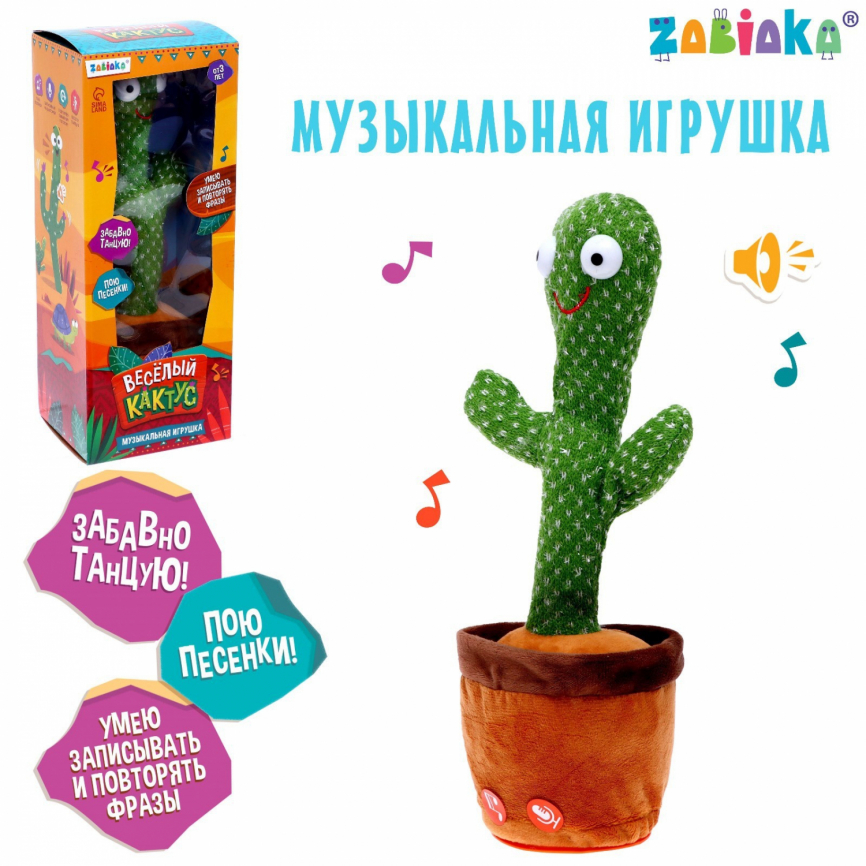ZABIAKA Музыкальная игрушка "Весёлый кактус" SL-05672   7434140 фото 1