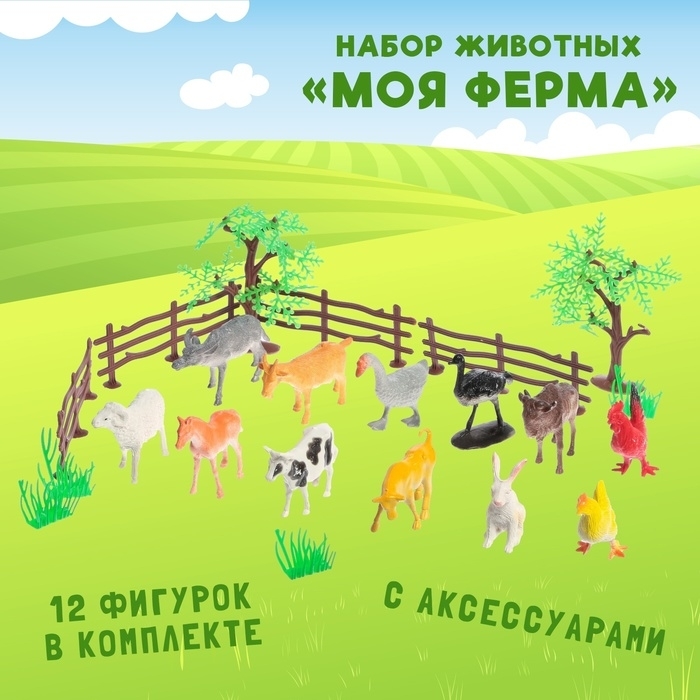 Набор животных "Моя ферма", с аксессуарами, 12 фигурок 120534 фото 1