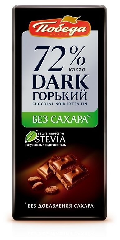 Шоколад ПОБЕДА горький без сахара  72 % 100 г фото 1