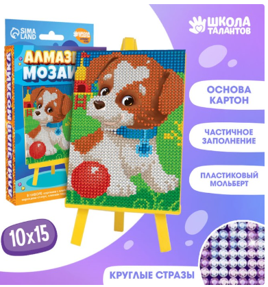 Алмазная мозаика для детей "Веселая собачка"  + емкость, стержень с клеевой подушечкой   5094455 фото 1