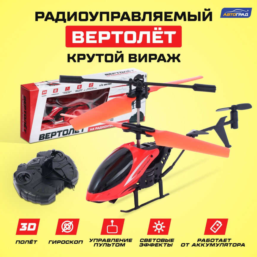 Вертолёт радиоуправляемый "Крутой вираж", цвет красный  4325219 фото 1