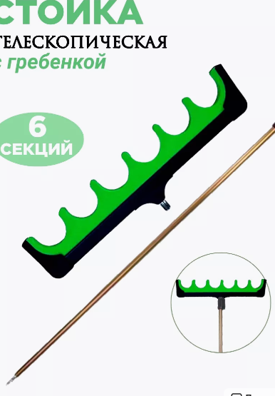 Стойка карповая телескопическая с гребенкой 150 см фото 1