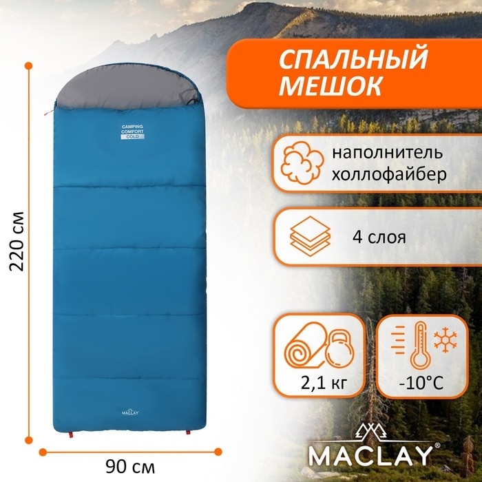 Спальник-одеяло Maclay camping comfort cold, 4-слойный, правый, 220х90 см, -10/+5°С фото 1