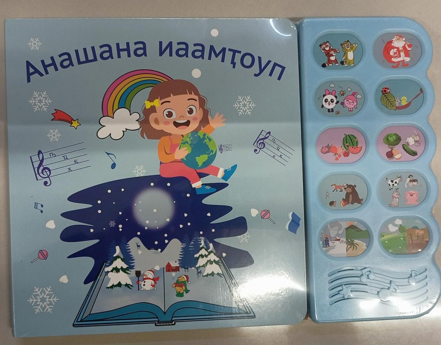 Книга элетронная на абхазском языке фото 1