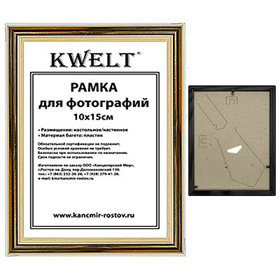 Фоторамка " KWELT " пластиковая 10*15см серия 1 золото, стекло, ширина багета - 14мм фото 1