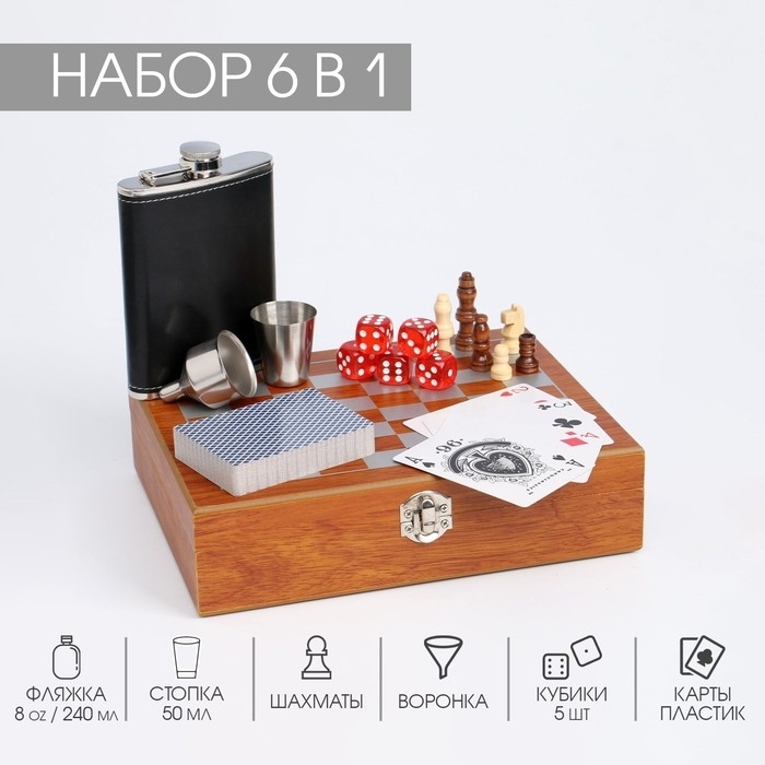 Подарочный набор 6 в 1: фляжка 8 oz, рюмка, воронка, кубики 5 шт, карты, шахматы, 18 х 24 см 3470682 фото 1