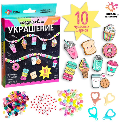 ШКОЛА ТАЛАНТОВ Набор для творчества Создай своё украшение , вкусняшки   7385550 фото 1