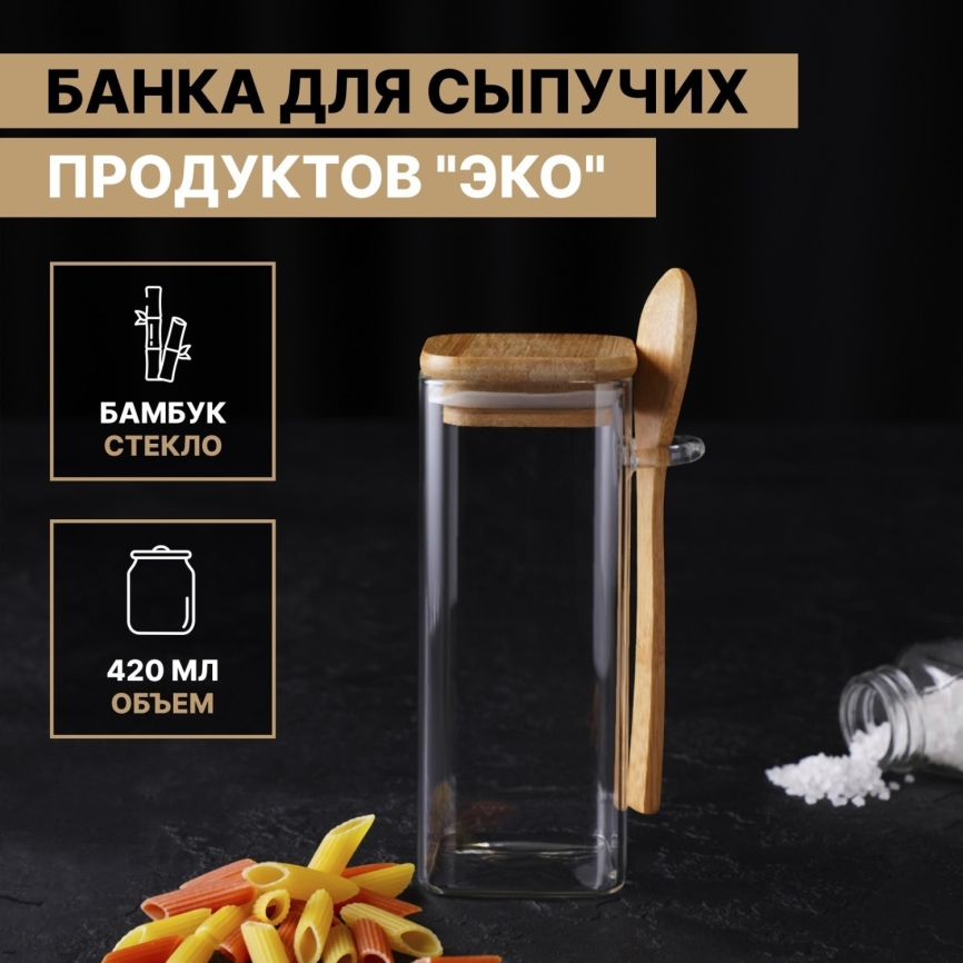Банка для сыпучих продуктов с бамбуковой крышкой и ложкой "Эко.Квадрат" 1,45 л, 12х10х18,5см 5429519 фото 1