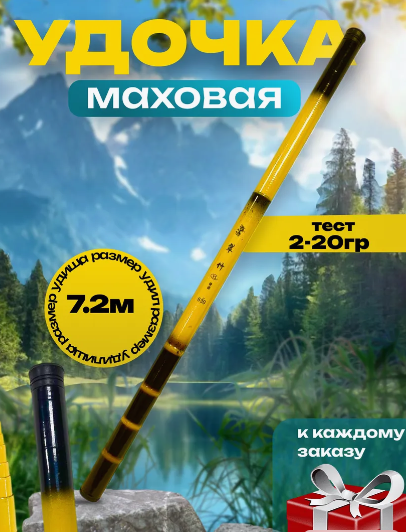 Удочка для рыбалки телескопическое маховое 7,2м  фото 1