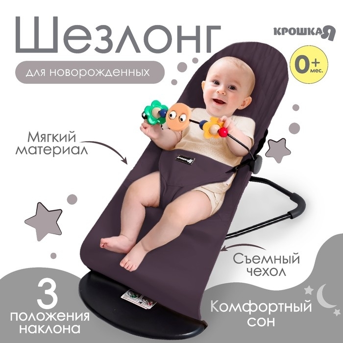 Шезлонг детский для новорожденных, серый ТМ Крошка Я   9871033 фото 1