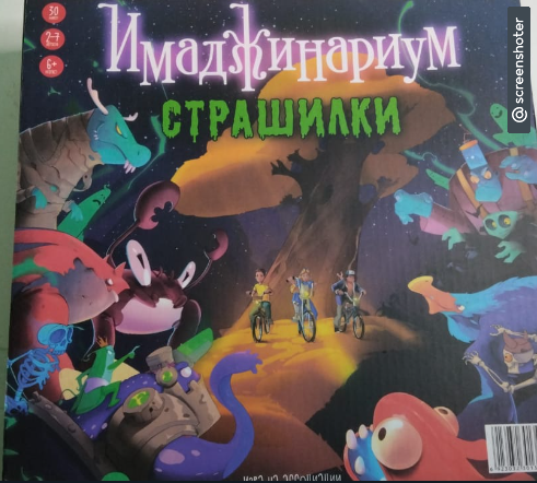Игра Имаджинариум Страшилки 0134R-68 фото 1