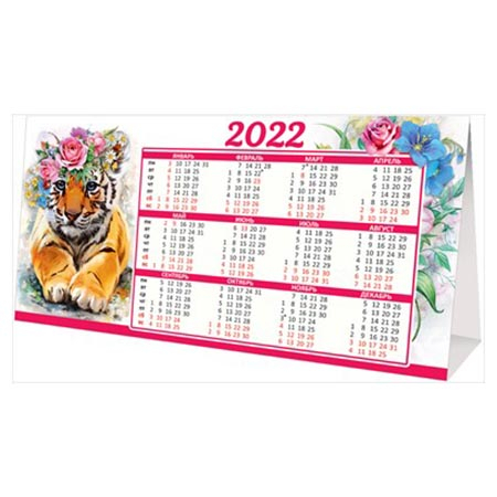 Календарь-домик настольный " Праздник " 410 на 2022год Тигренок в цветах Производственный, 93*186мм, фото 1