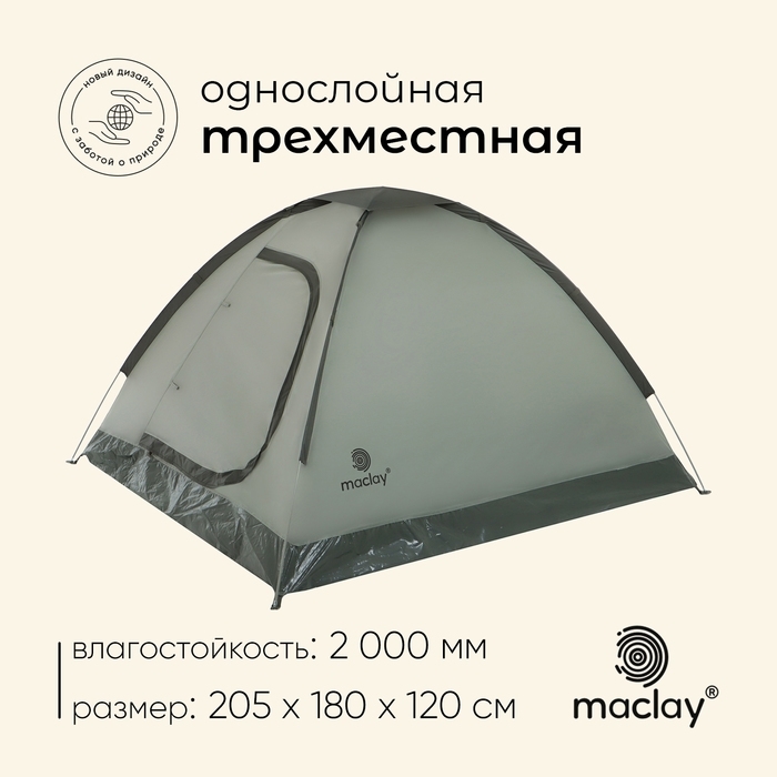 Палатка треккинговая  FISHT 3 размер  205 х 180 х 120 см, 3-х местная   10254015 фото 1