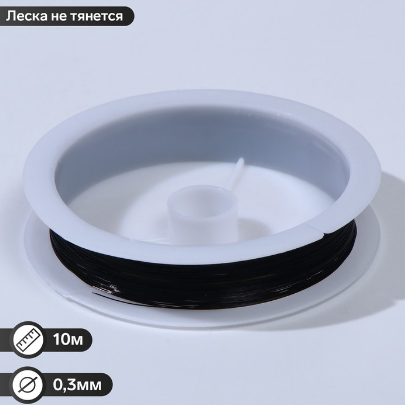 Леска 0.3мм, катушка 10м, цвет чёрный 7551289 фото 1
