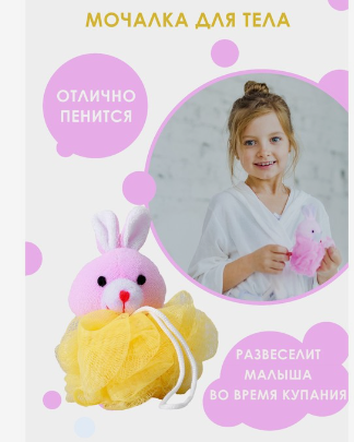 Мочалка для тела зверята с мягкой игрушкой микс 20 гр. 578055 фото 1